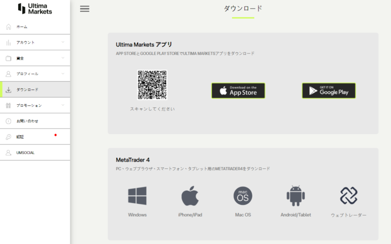 Ultima Markets ダウンロード　mt4